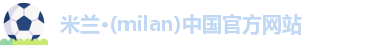 米兰